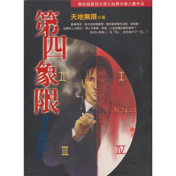 《第四象限-JOY 23》(天地无限)