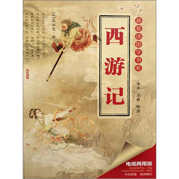 《西游记》(吴承恩)【摘要 书评 试读】- 京东图书