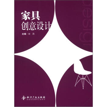 家具创意设计