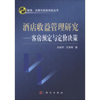 套利定价模型_定价和收入管理(2)