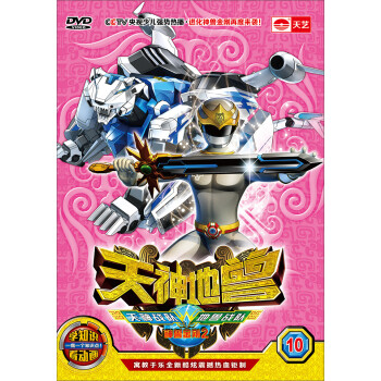 神兽金刚2:天神地兽(10(dvd)