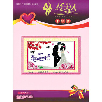
                                        绣美人精准百分百印花布十字绣套件装 富贵福牡丹花开 客厅家饰大画图                