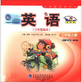 英语(新标准)(3年级起点)(3年级上册)(VCD光盘