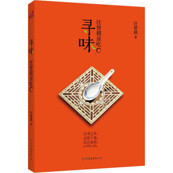 《寻味:汪曾祺谈吃》(汪曾祺)【摘要 书评 试读