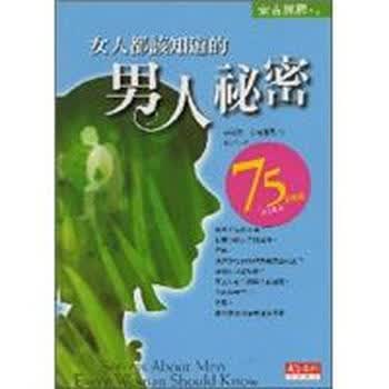 女人都该知道的男人秘密-新版》(芭芭拉?安吉丽