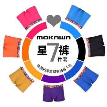 Mokawa摩卡 <em>男士内裤</em>星期裤 竹炭纤维男士平