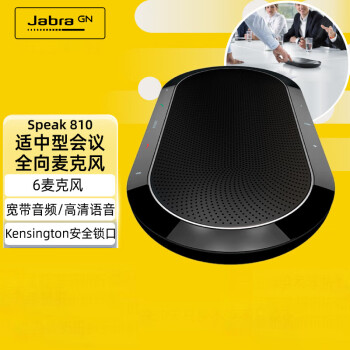 捷波朗(Jabra)视频会议全向麦克风USB免驱Speak 810 UC桌面扬声器( 5米拾音）商务办公会议专用