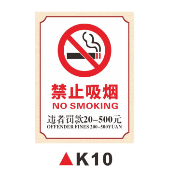 标识牌警示牌无烟区域吸烟区指示标志牌k10禁止吸烟违者罚款pvc塑料板