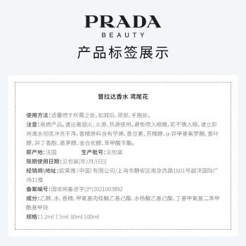 普拉达PRADA会员回购礼（鸢尾花 7.5ML）（非卖品）