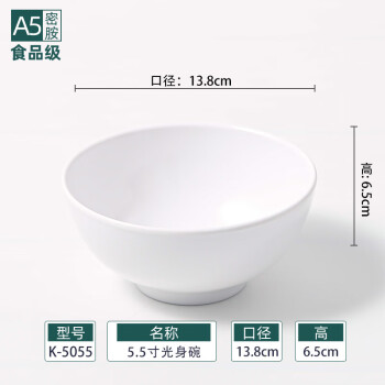 VAKADA白色密胺小碗米饭碗商用仿瓷塑料糖水碗汤碗 5.5寸光身碗 5个起售