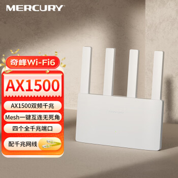 水星（MERCURY）奇峰AX1500 WiFi6双千兆无线路由器 5G双频 高速wifi穿墙游戏路由 全屋覆盖信号增强A15G