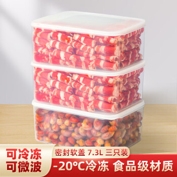 禧天龙冰箱保鲜盒食品级冰箱收纳盒塑料密封盒蔬菜水果冷冻盒 7.3L 3个