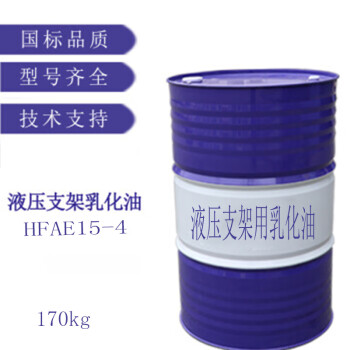 金普液压支架用乳化油HFAE15-4 矿山液压支架用乳化油170KG/桶