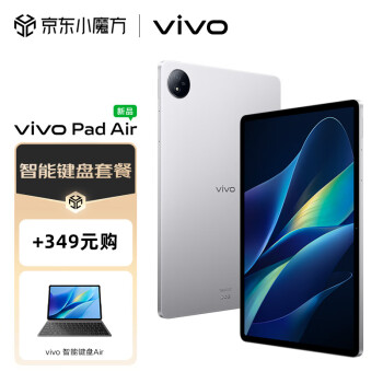 vivo Pad Air 8GB+128GB 轻松银 智能键盘套装版【平板电脑+键盘】