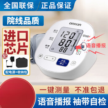 欧姆龙（OMRON）个护健康HR-22电子血压计 高精准老人成人家用上臂式测量血压表 进口芯片