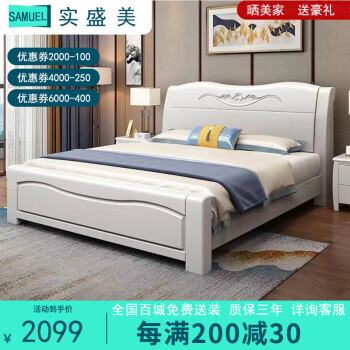  实盛美  白色 实木床 双人床主卧中式大床简约现代高箱储物婚床单人床 单床+椰棕床垫 1.5米*2米框架款