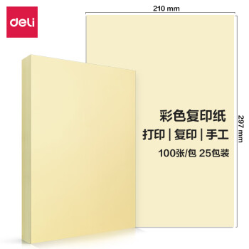 得力A4 80g（浅黄）粉红复印纸 彩色打印纸 手工折纸剪纸彩纸  100张/包 7757