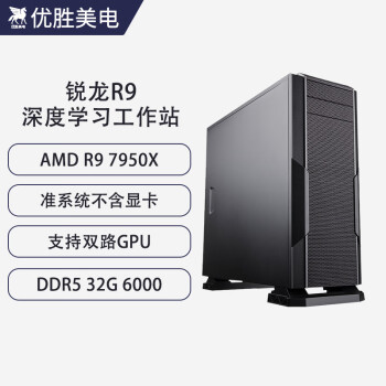 优胜美电AMD锐龙R9 7950X/RTX4090深度学习双路GPU服务器人工智能机器学习组装台式工作站水冷电脑主机