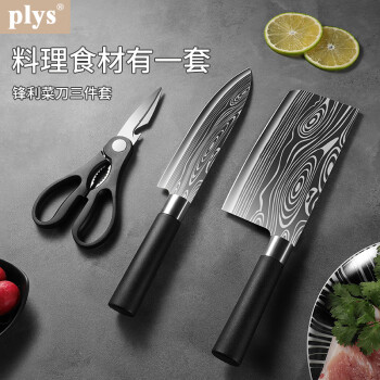派莱斯菜刀三件套切菜刀厨师刀剪刀家用锋利不锈钢厨房刀具套装