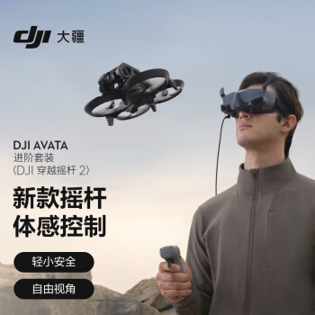  DJI 大疆Avata 进阶套装（DJI 穿越摇杆 2）轻小型沉浸式无人机 飞行眼镜体感遥控飞机 高清专业迷你航拍器