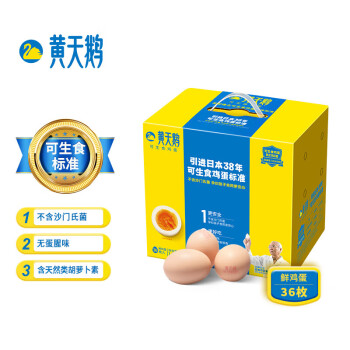 黄天鹅 可生食标准鲜鸡蛋 不含沙门氏菌 36枚礼盒装 1号会员店 源头直发