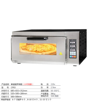 苏勒 智能披萨烤箱商用专业大型电烤箱双层面包蛋糕电热烘炉比萨炉定时 大容量披萨炉（电脑版单层）