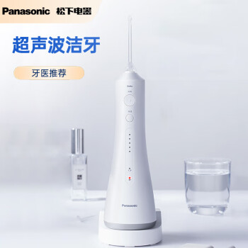 松下（Panasonic）冲牙器EW1511W 白色 洗牙器牙线 超声波洁牙器预防牙结石便携式 5档变频模式 