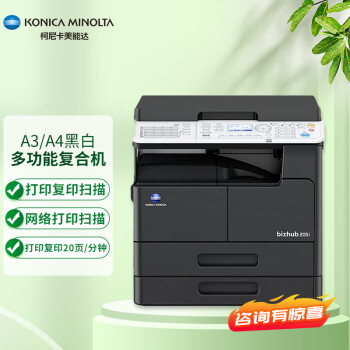 KONICA MINOLTA柯尼卡美能达（KONICA MINOLTA）205i a3打印机办公大型 黑白复合机a4复印机标配+双面器+纸盒