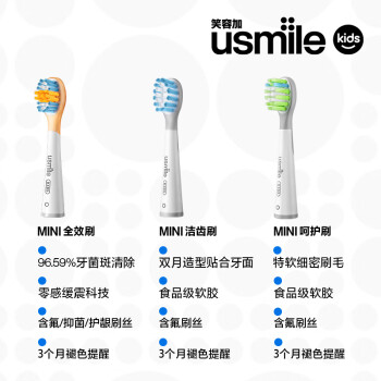 usmile笑容加 电动牙刷头 儿童基础蓝灰洁齿款-2支装 适配usmile儿童牙刷