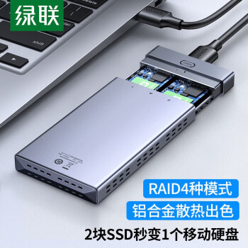 绿联(UGREEN)M.2 Sata双盘位硬盘盒 Type-C/USB3.0转sata固态ssd外接移动磁盘阵列盒子 两种配线 70534