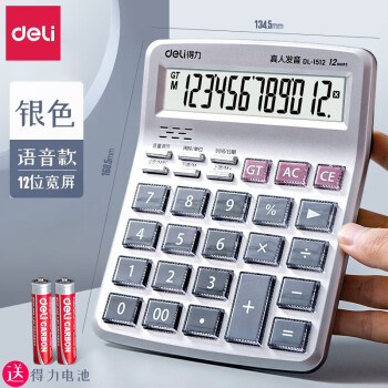 得力（deli）1512语音计算器(银)12位显示语音桌面计算器 财务计算器 透明大按键 办公用品1台