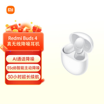 小米（MI）Redmi Buds 4 真无线蓝牙耳机 主动降噪 30H长续航 小米耳机 苹果华为手机通用（白色）