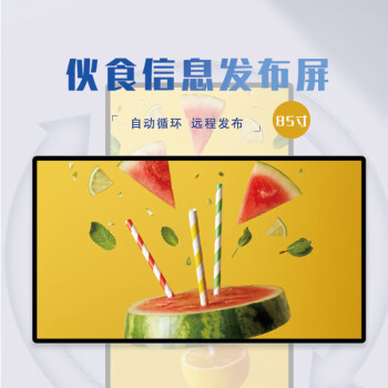 鸿博智成（HBZC）伙食信息发布看板 HBZC-85FBP-JD