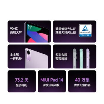 小米Redmi Pad SE红米平板 11英寸 90Hz高刷高清屏 6+128GB 娱乐影音办公学习平板电脑 星河紫小米平板