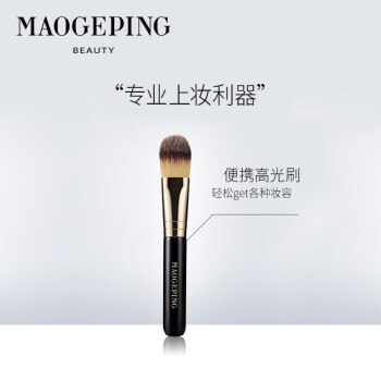 毛戈平（MAOGEPING）光影塑颜高光粉膏专用便携粉底刷（赠品）送礼