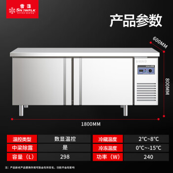 雪花（SNOWFLK）双温工作台商用冰柜卧式保鲜平冷操作台奶茶店水吧台厨房不锈钢冰箱1.8*0.6*0.8米双温