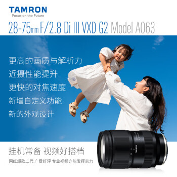 腾龙（Tamron）A063 28-75mm F/2.8 Di III VXD G2二代大光圈标准变焦 微单镜头 风光人像（索尼全幅E卡口）