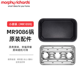 摩飞电器（Morphyrichards）多功能早餐机三明治轻食机MR9086轻食机配件 MR1059 小蒸锅