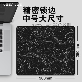 飞遁LESAILES300*250*3mm黑色纹理 电竞游戏鼠标垫中小号 办公电脑键盘书桌垫 黑色