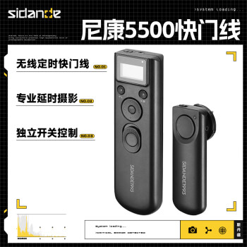 斯丹德（sidande） RST-5500N3无线定时快门线单反相机延时摄影专业防抖创意B门适用尼康快门遥控器