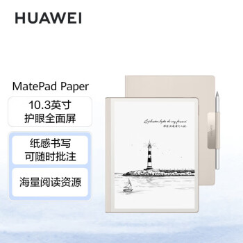 华为商用墨水屏 MatePad Paper10.3英寸电纸书阅读器 电子书笔记本4G+64GB WIFI 锦白含皮套+手写笔