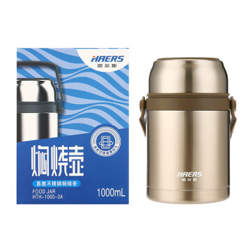 哈尔斯（HAERS）保温焖烧壶保温饭盒HTH-1000-3A匠心金