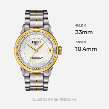 天梭（TISSOT）瑞士手表 豪致系列腕表 钢带机械女表 T086.208.22.116.00