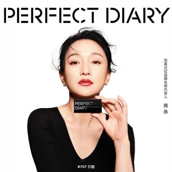 完美日记（PERFECT DIARY）仿生膜精华口红712淡化唇纹滋润唇膏生日礼物送女友