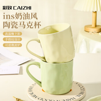 彩致（CAIZHI）马克杯家用陶瓷水杯学生泡茶杯办公室咖啡杯 奶油黄CZ6787