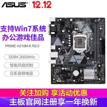 Asus/华硕 PRIME H310M-K R2.0电脑台式机H310M游戏办公主板用1151 【支持win7】H310M-K 升级小板