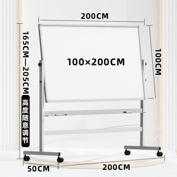 得力 100*200cm 双面磁性白板支架式 可移动升降翻转写字板 DL-6889