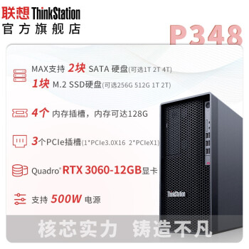 联想ThinkStation P348塔式工作站图形设计主机酷睿i7-11700/16G/256G+1T/T400-4G/500W