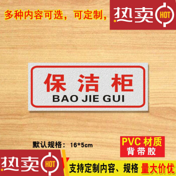 标语标志温馨提示牌子提示标签贴纸定制做保洁柜pvc塑料板hhw18415x