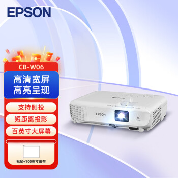 爱普生（EPSON） CB-W06 投影仪 投影机办公 培训（高清 3700流明 支持侧投）【标配+100英寸幕布】